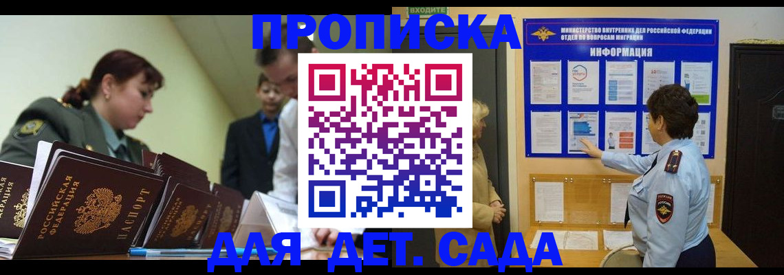 прописка для военкомата в Лермонтове