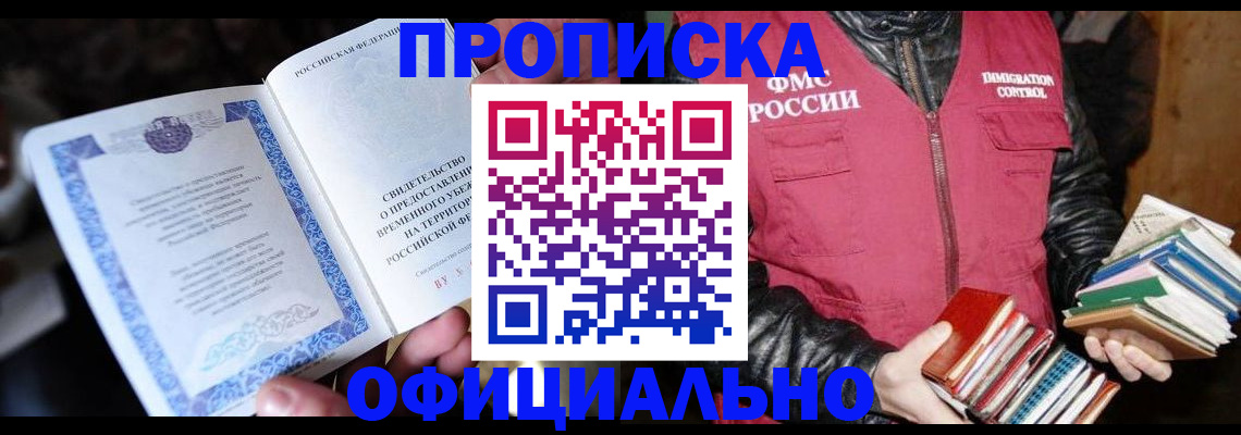 прописка штамп в Лермонтове