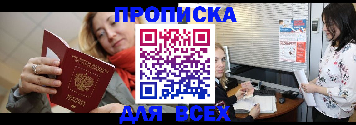 купить прописку в Лермонтове