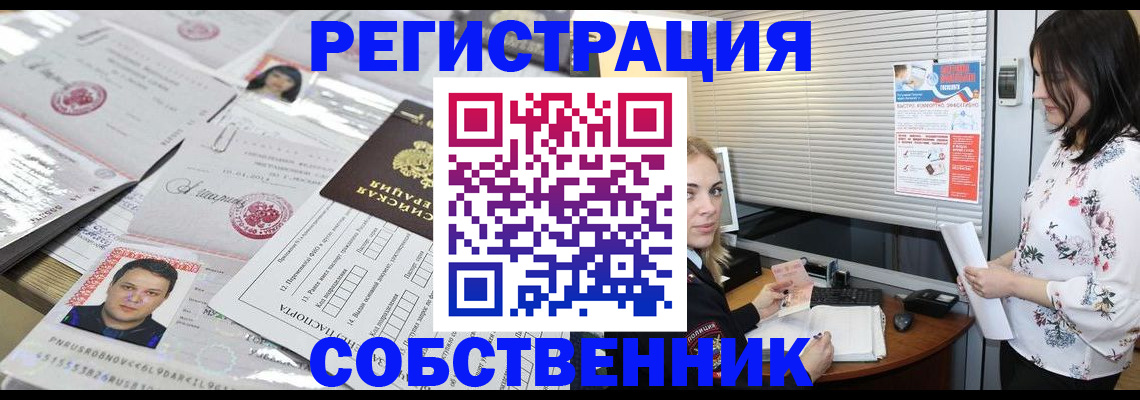 прописка для работы в Лермонтове