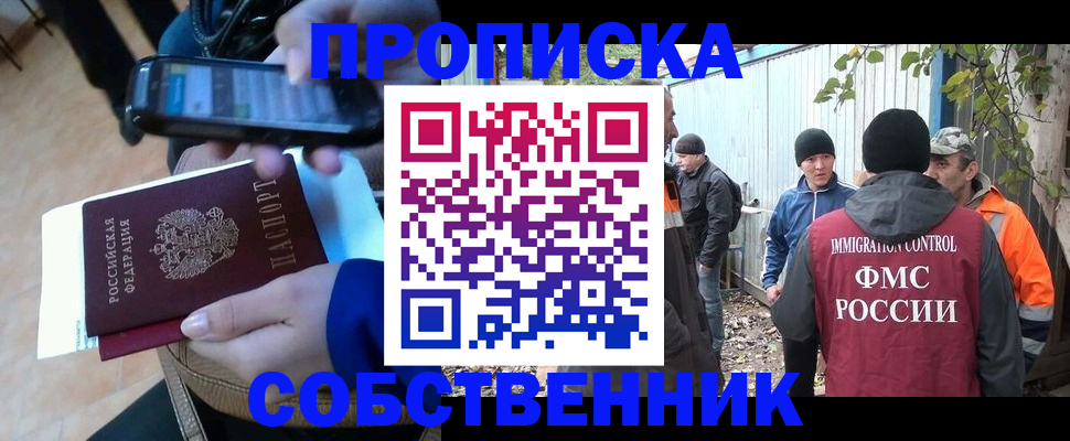 прописка от собственника в Лермонтове